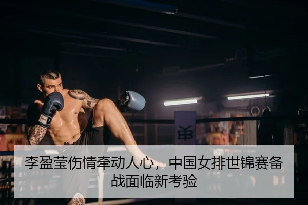 li-ying-ying-shang-qing-qian-dong-ren-xin-zhong-guo-nv-pai-shi-jin-sai-bei-zhan-mian-lin-xin-kao-yan-2-852.jpg